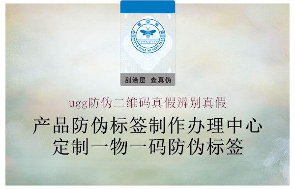 ugg防伪二维码真假辨别真假(图3) ugg防伪二维码真假辨别真假3.jpg