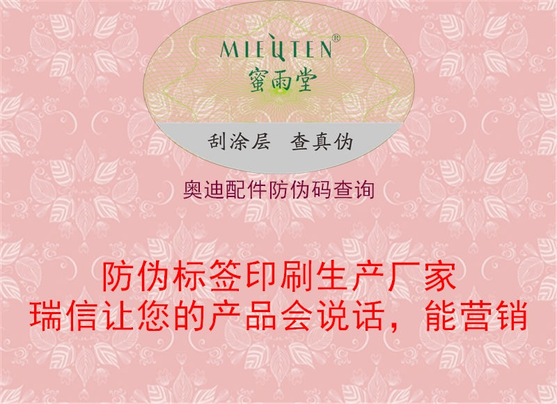 奥迪配件防伪码查询(图1) 奥迪配件防伪码查询1.jpg