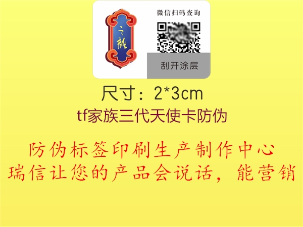 tf家族三代天使卡防伪(图1) tf家族三代天使卡防伪1.jpg