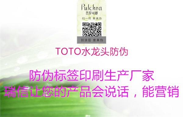 TOTO水龙头防伪(图1) TOTO水龙头防伪1.jpg