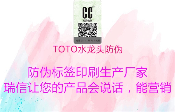 TOTO水龙头防伪(图3) TOTO水龙头防伪3.jpg