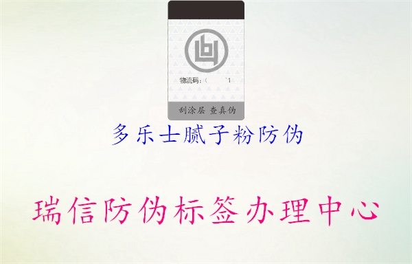 多乐士腻子粉防伪(图1) 多乐士腻子粉防伪1.jpg