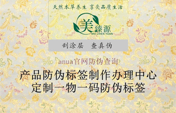 anua官网防伪查询(图1) anua官网防伪查询1.jpg