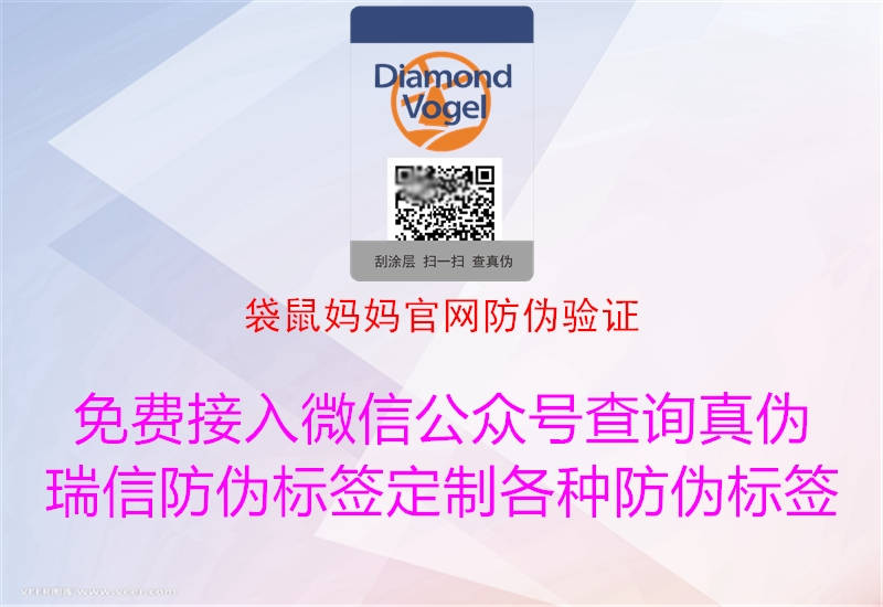 袋鼠妈妈官网防伪验证(图1) 袋鼠妈妈官网防伪验证1.jpg