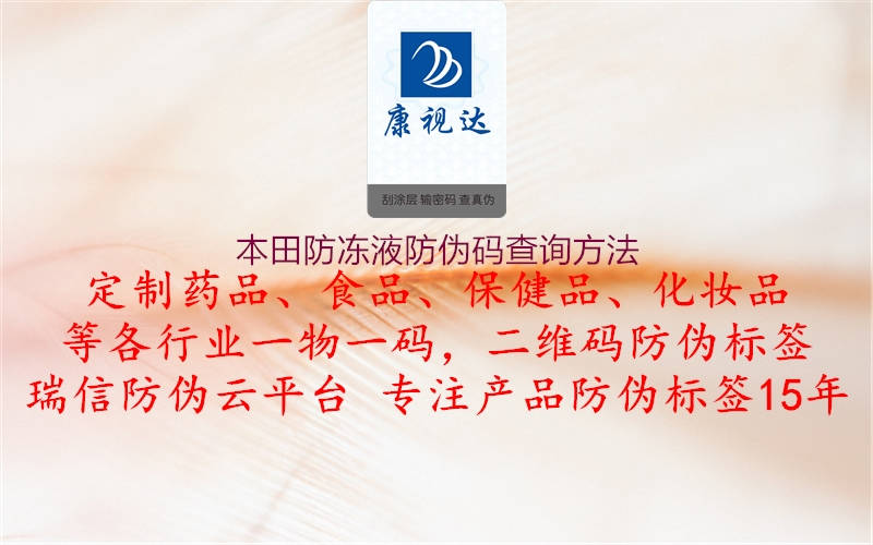 本田防冻液防伪码查询方法(图3) 本田防冻液防伪码查询方法3.jpg