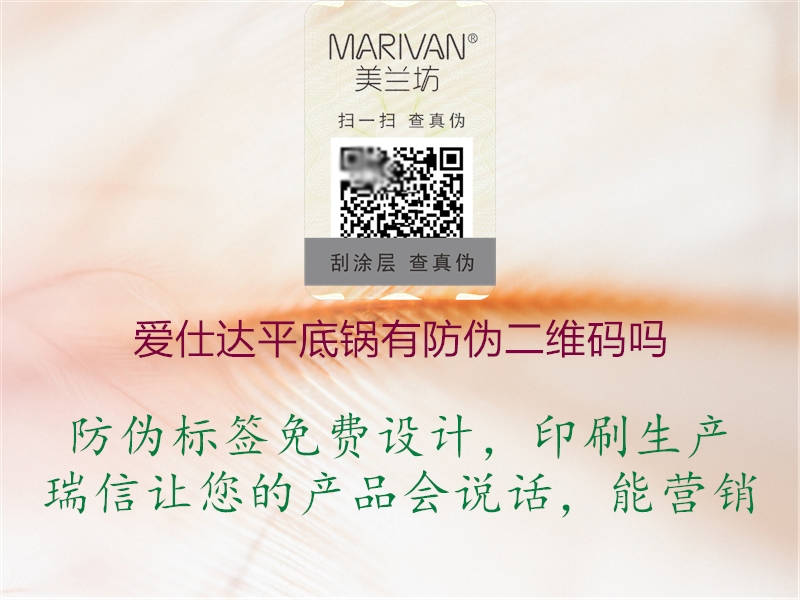 爱仕达平底锅有防伪二维码吗(图2) 爱仕达平底锅有防伪二维码吗2.jpg