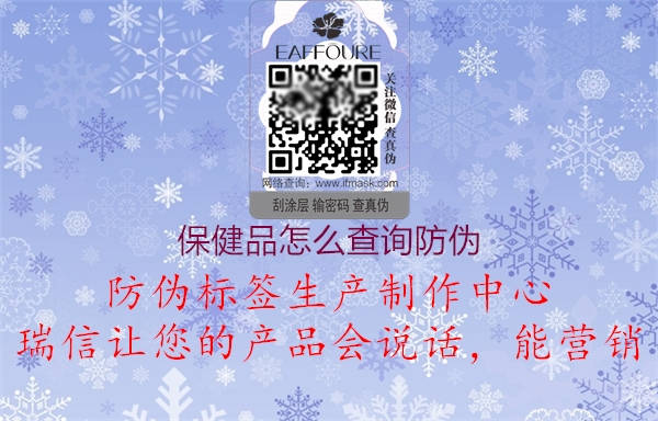 保健品怎么查询防伪1.jpg
