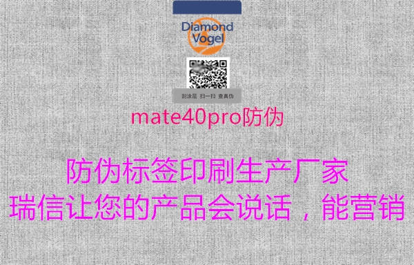 mate40pro防伪(图3) mate40pro防伪3.jpg