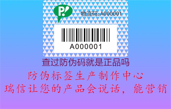 查过防伪码就是正品吗(图1) 查过防伪码就是正品吗1.jpg