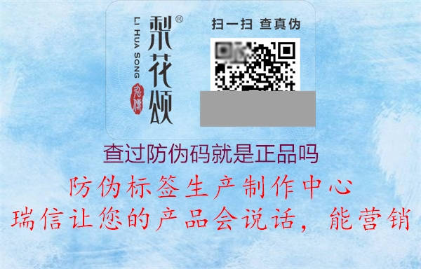 查过防伪码就是正品吗(图2) 查过防伪码就是正品吗2.jpg