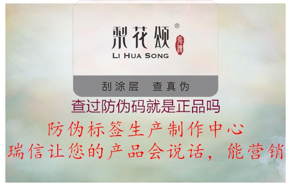 查过防伪码就是正品吗(图3) 查过防伪码就是正品吗3.jpg