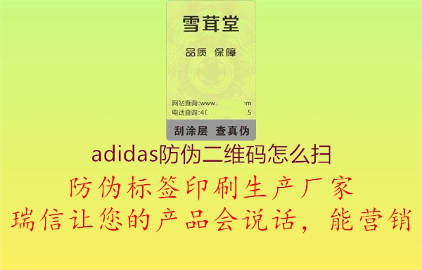 adidas防伪二维码怎么扫(图1) adidas防伪二维码怎么扫1.jpg