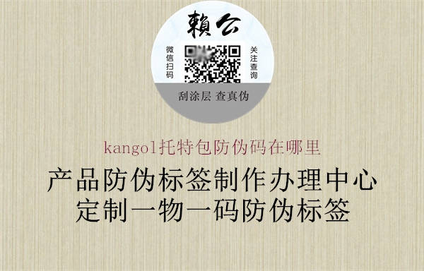 kangol托特包防伪码在哪里(图1) kangol托特包防伪码在哪里1.jpg