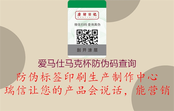 爱马仕马克杯防伪码查询(图1) 爱马仕马克杯防伪码查询1.jpg