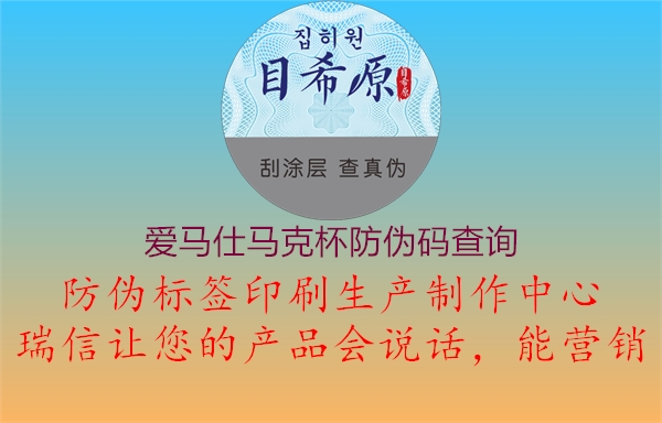 爱马仕马克杯防伪码查询(图2) 爱马仕马克杯防伪码查询2.jpg