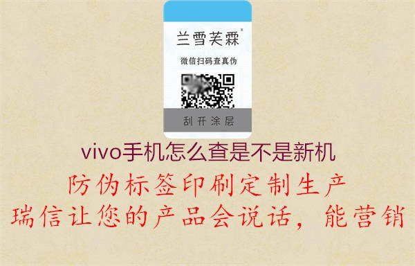 vivo手机怎么查是不是新机(图1) vivo手机怎么查是不是新机1.jpg