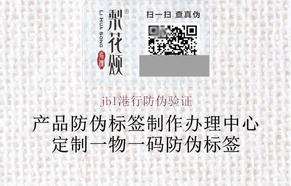 jbl港行防伪验证(图2) jbl港行防伪验证2.jpg