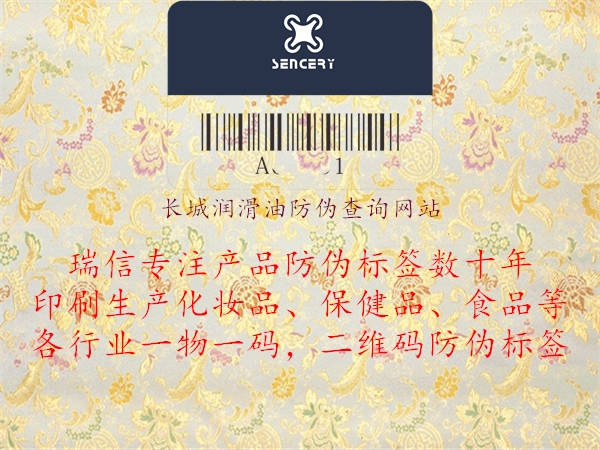 长城润滑油防伪查询网站(图3) 长城润滑油防伪查询网站3.jpg