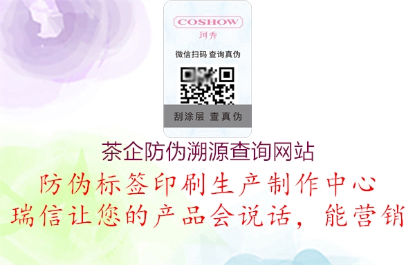 茶企防伪溯源查询网站(图1) 茶企防伪溯源查询网站1.jpg