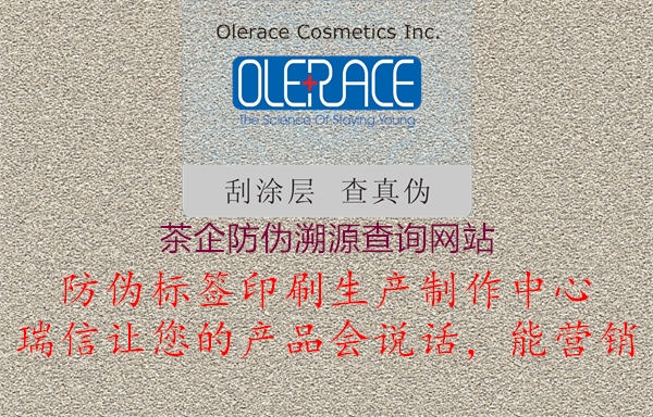 茶企防伪溯源查询网站(图2) 茶企防伪溯源查询网站2.jpg