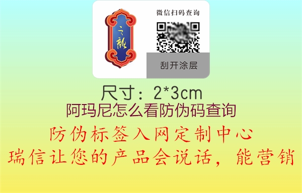 阿玛尼怎么看防伪码查询(图1) 阿玛尼怎么看防伪码查询1.jpg