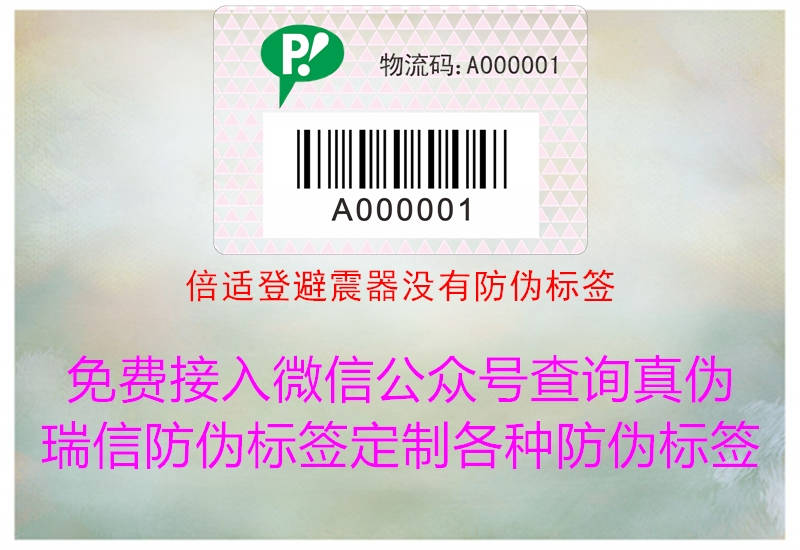 倍适登避震器没有防伪标签(图1) 倍适登避震器没有防伪标签1.jpg