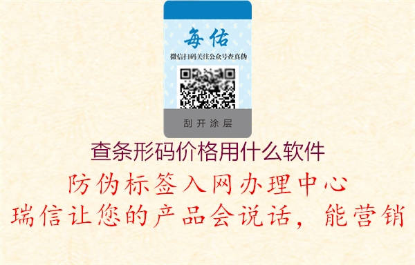 查条形码价格用什么软件(图1) 查条形码价格用什么软件1.jpg