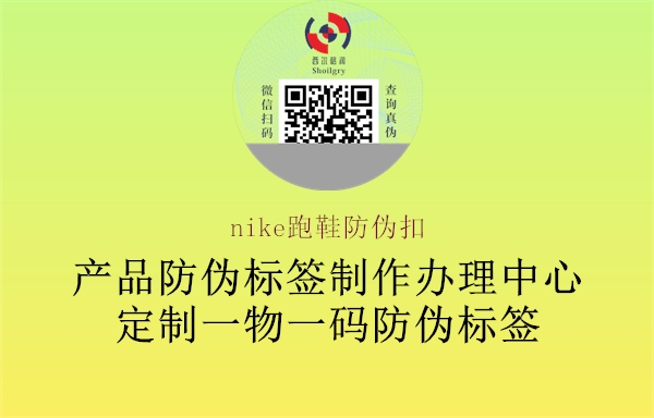 nike跑鞋防伪扣(图1) nike跑鞋防伪扣1.jpg