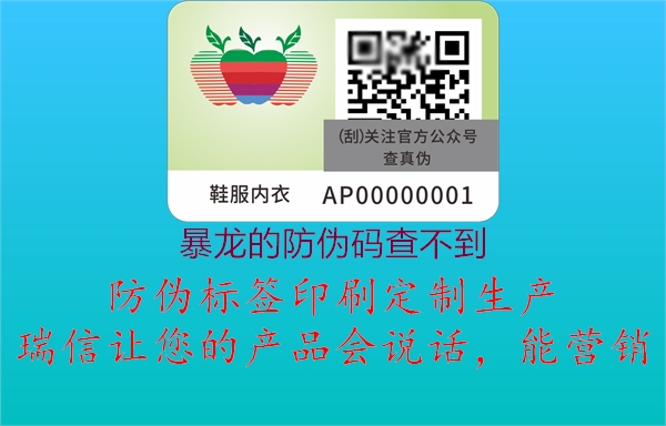 暴龙的防伪码查不到(图2) 暴龙的防伪码查不到2.jpg