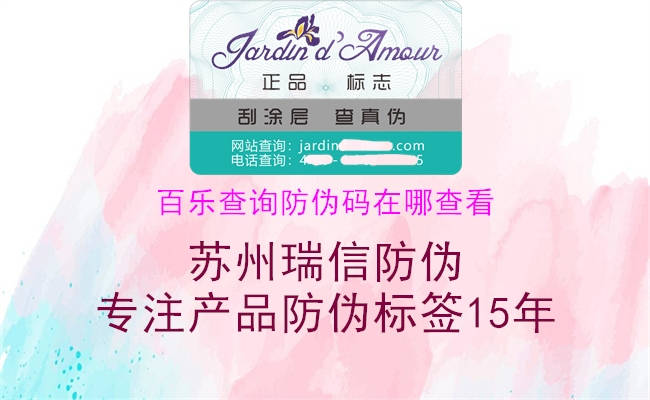 百乐查询防伪码在哪查看(图2) 百乐查询防伪码在哪查看2.jpg