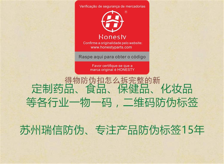 得物防伪扣怎么拆完整的新(图3) 得物防伪扣怎么拆完整的新3.jpg