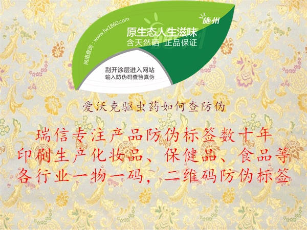 爱沃克驱虫药如何查防伪(图1) 爱沃克驱虫药如何查防伪1.jpg