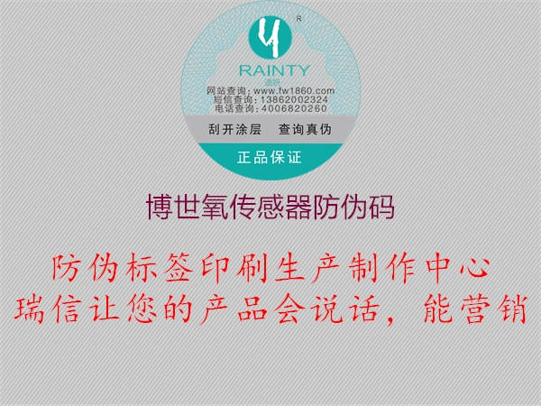 博世氧传感器防伪码(图1) 博世氧传感器防伪码1.jpg