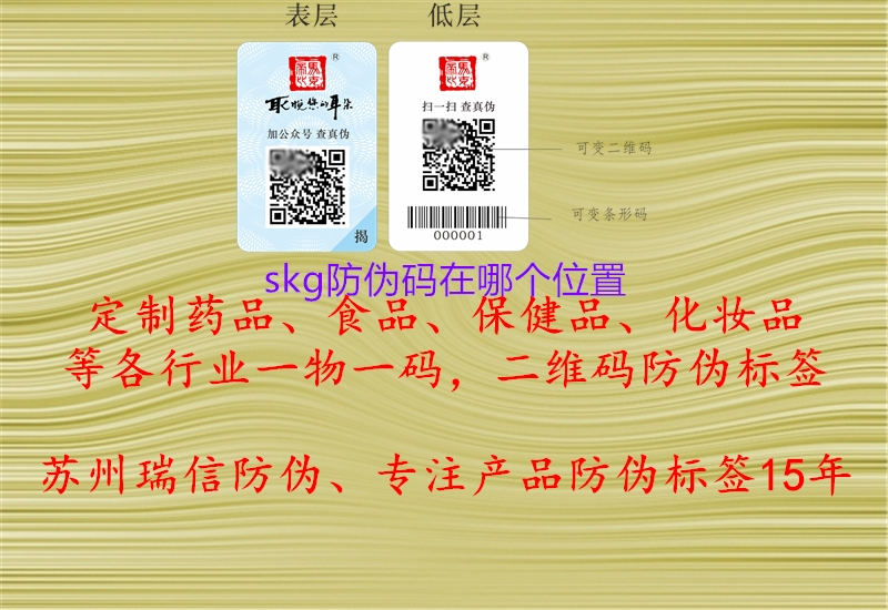 skg防伪码在哪个位置(图3) skg防伪码在哪个位置3.jpg