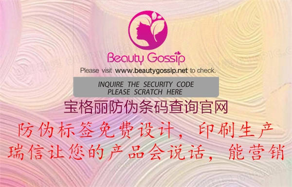 宝格丽防伪条码查询官网(图2) 宝格丽防伪条码查询官网2.jpg