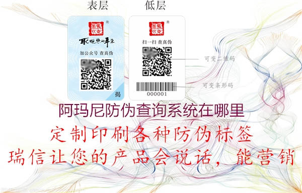 阿玛尼防伪查询系统在哪里(图2) 阿玛尼防伪查询系统在哪里2.jpg
