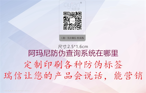 阿玛尼防伪查询系统在哪里(图1) 阿玛尼防伪查询系统在哪里1.jpg