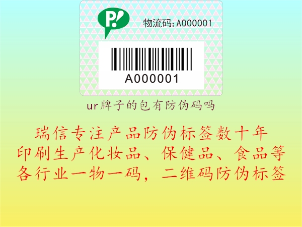ur牌子的包有防伪码吗(图2) ur牌子的包有防伪码吗2.jpg