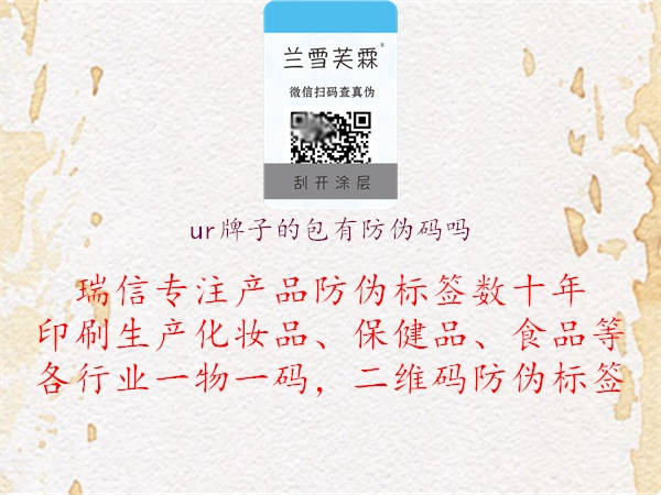 ur牌子的包有防伪码吗(图1) ur牌子的包有防伪码吗1.jpg
