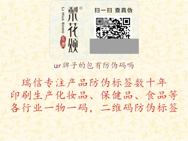 ur牌子的包有防伪码吗(图3) ur牌子的包有防伪码吗3.jpg