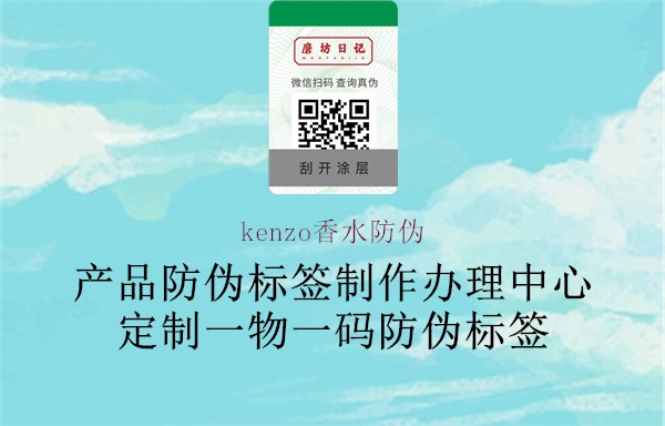 kenzo香水防伪(图2) kenzo香水防伪2.jpg