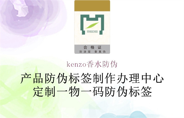 kenzo香水防伪(图1) kenzo香水防伪1.jpg