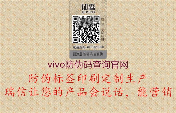 vivo防伪码查询官网(图3) vivo防伪码查询官网3.jpg