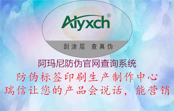 阿玛尼防伪官网查询系统(图2) 阿玛尼防伪官网查询系统2.jpg