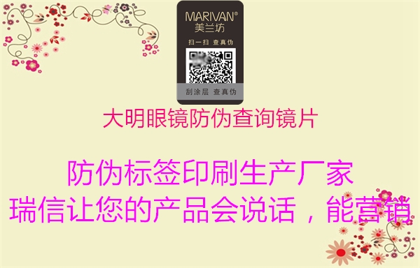 大明眼镜防伪查询镜片(图2) 大明眼镜防伪查询镜片2.jpg