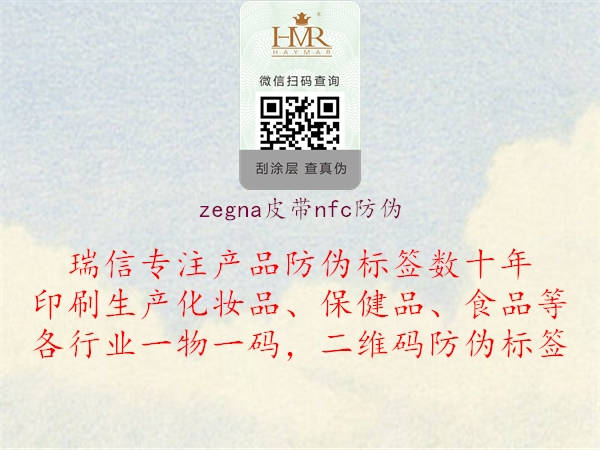 zegna皮带nfc防伪(图2) zegna皮带nfc防伪2.jpg