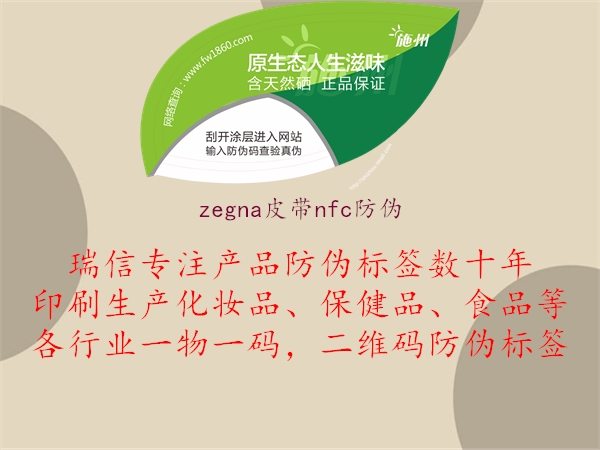 zegna皮带nfc防伪(图1) zegna皮带nfc防伪1.jpg