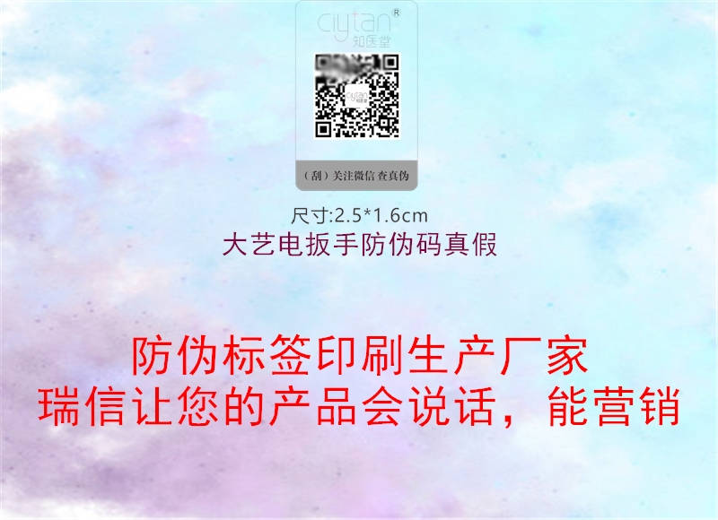 大艺电扳手防伪码真假(图1) 大艺电扳手防伪码真假1.jpg