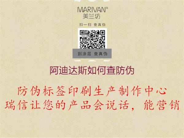 阿迪达斯如何查防伪(图3) 阿迪达斯如何查防伪3.jpg