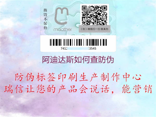 阿迪达斯如何查防伪(图1) 阿迪达斯如何查防伪1.jpg